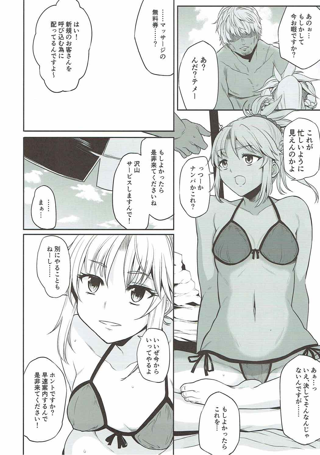 (COMIC1☆12) [ロリの宴 (四万十川)] モーさんとチャラ男とオイルマッサージと (Fate/Grand Order)