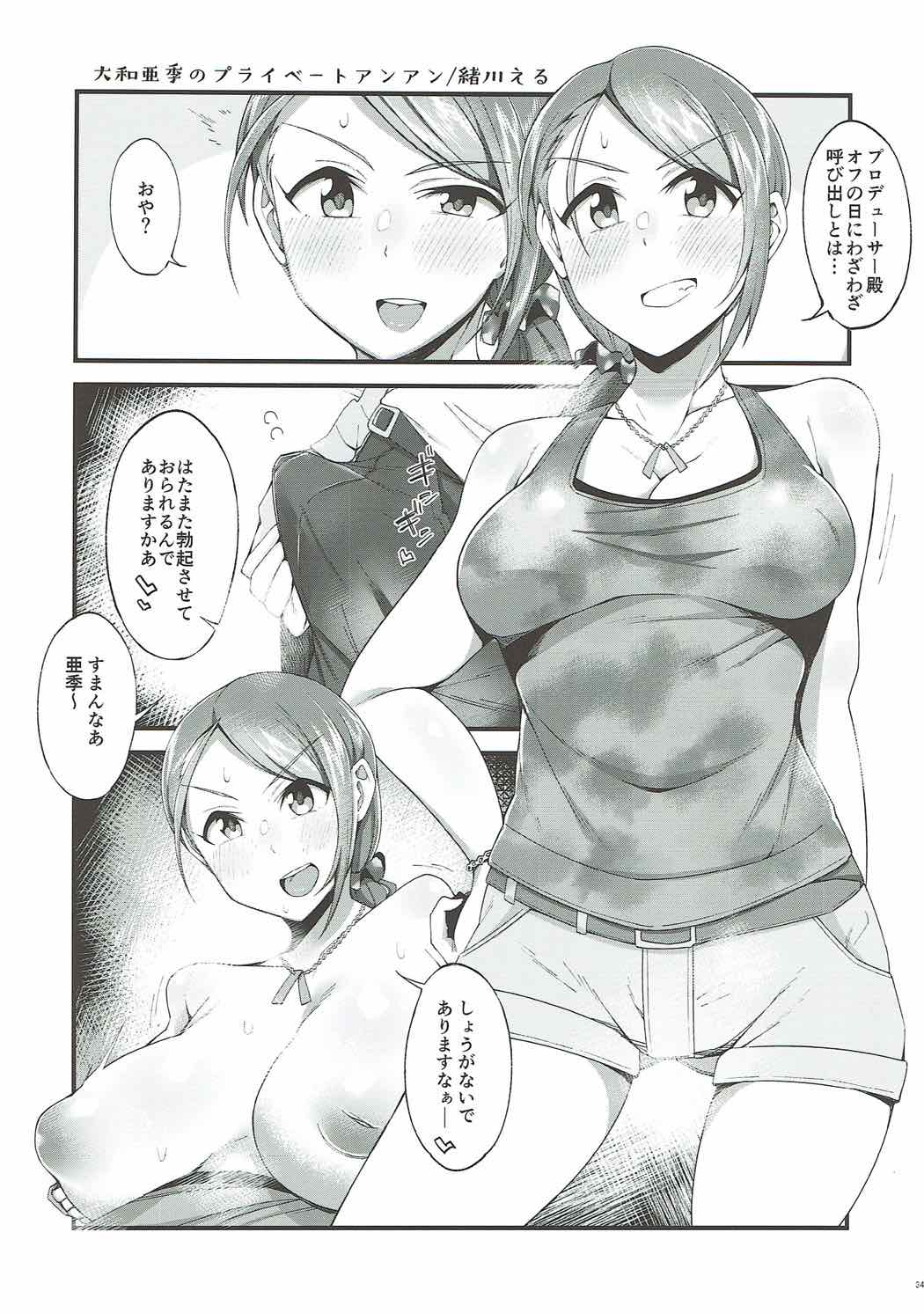 (C92) [ブランコ紳士 (よろず)] 大和亜季のブライベートアンアン (アイドルマスターシンデレラガールズ)