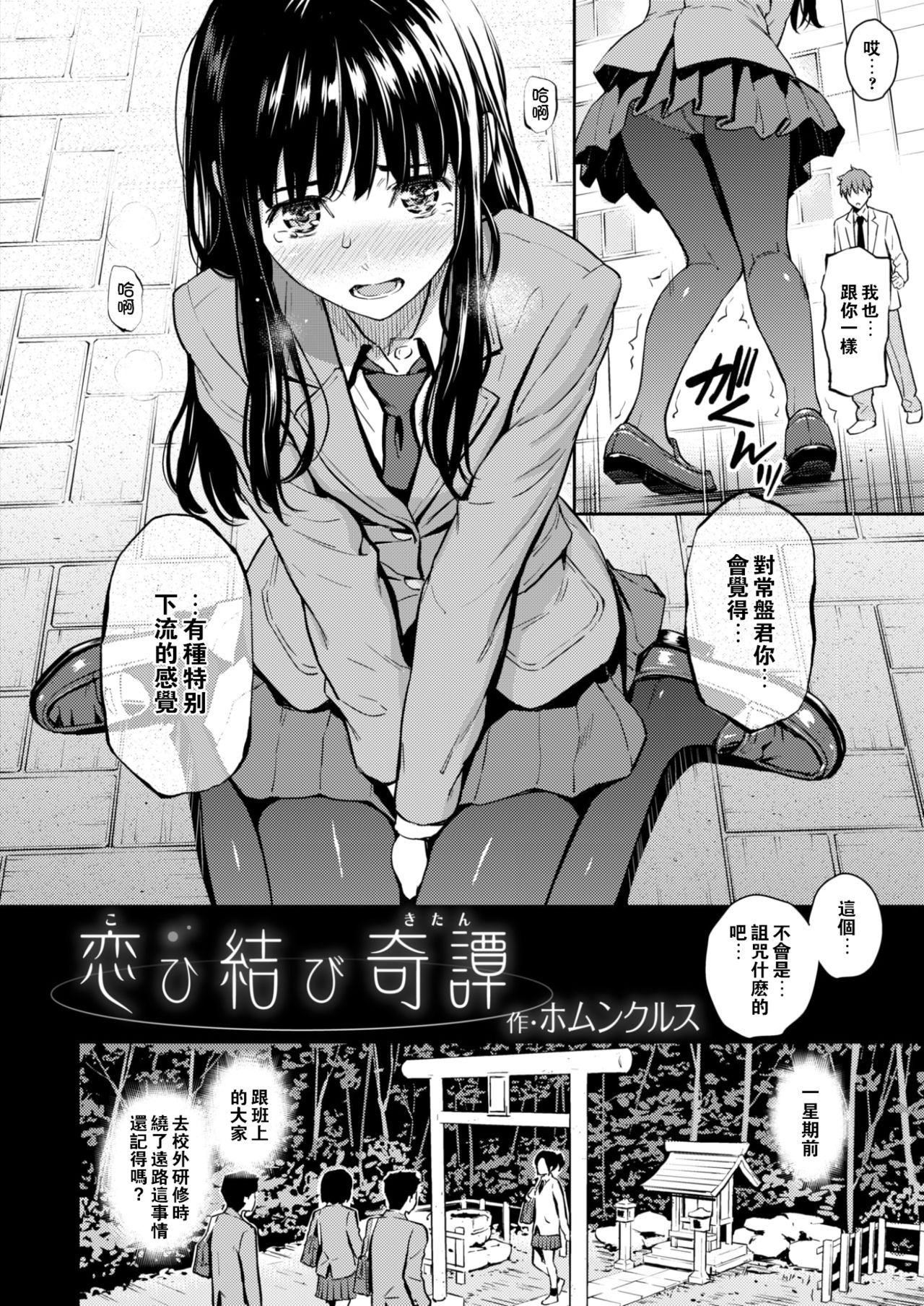 [ホムンクルス] 恋ひ結び奇譚 (COMlC 快楽天 2017年11月号) [中国翻訳] [DL版]