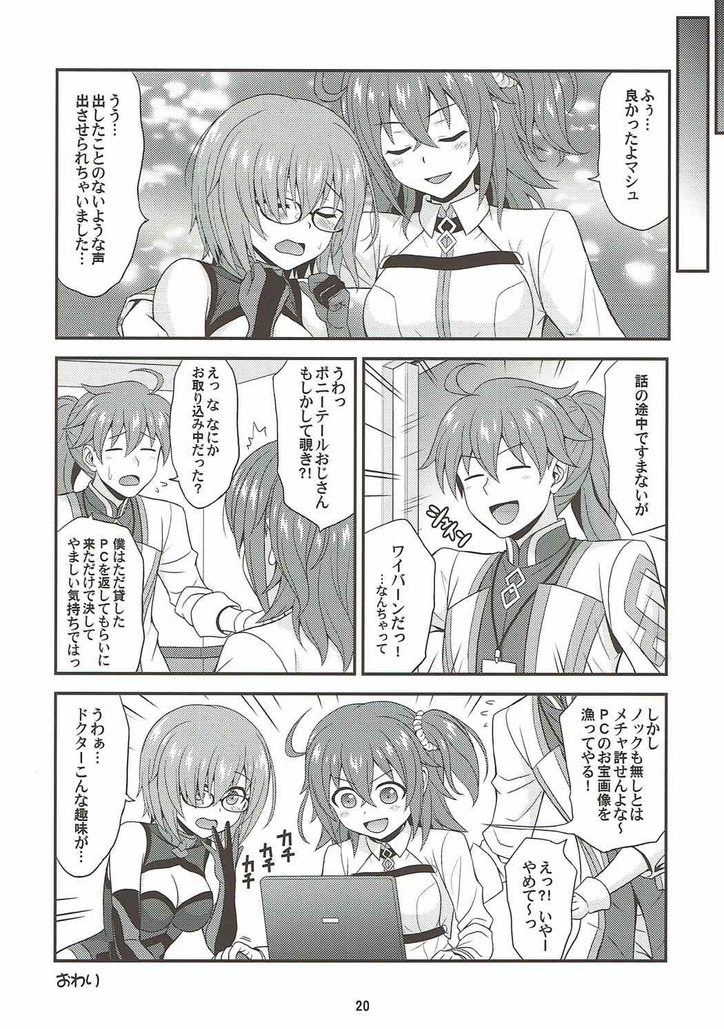 (COMIC1☆12) [順風満帆堂 (飛田竜夫)] うちの眼鏡の似合う頼れる後輩がとてもカワイイ！ (Fate/Grand Order)