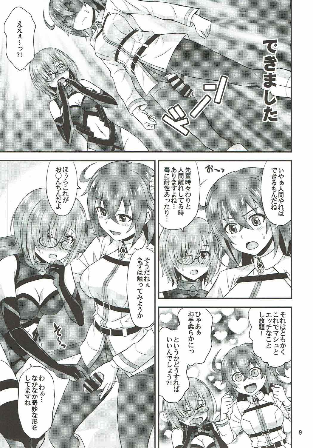 (COMIC1☆12) [順風満帆堂 (飛田竜夫)] うちの眼鏡の似合う頼れる後輩がとてもカワイイ！ (Fate/Grand Order)