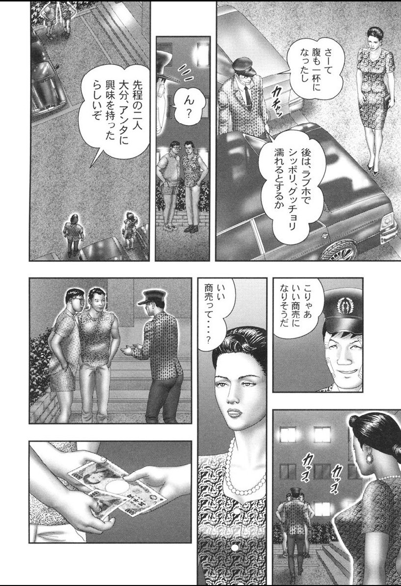 [堀江耽閨] 魔性の熟女 1 蜜の鍵穴
