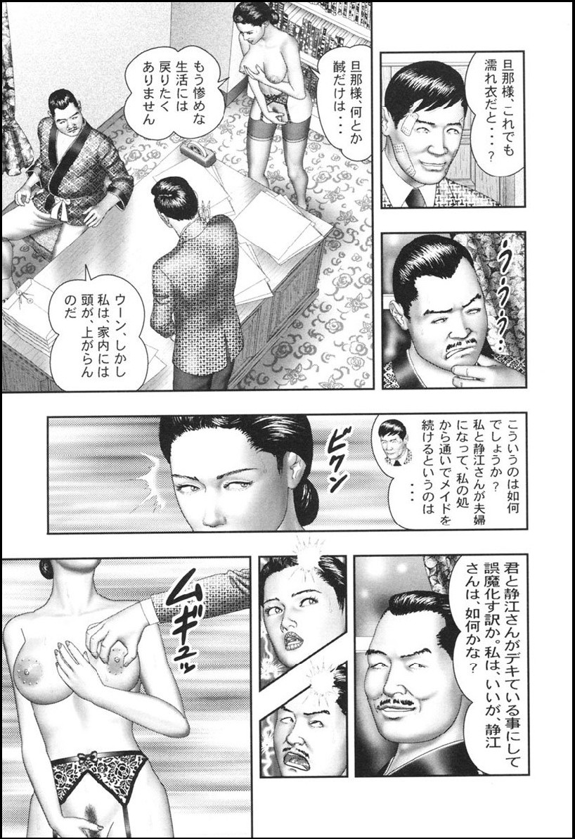 [堀江耽閨] 魔性の熟女 1 蜜の鍵穴