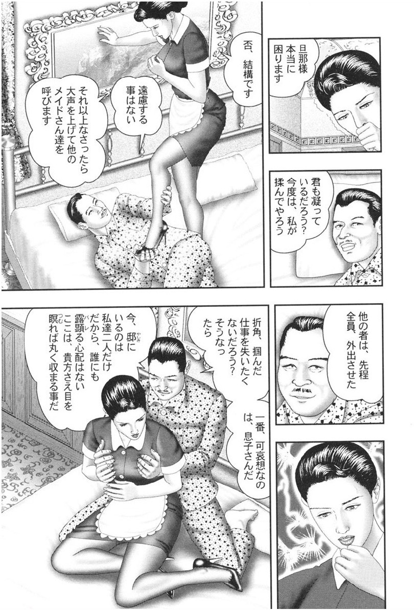 [堀江耽閨] 魔性の熟女 1 蜜の鍵穴