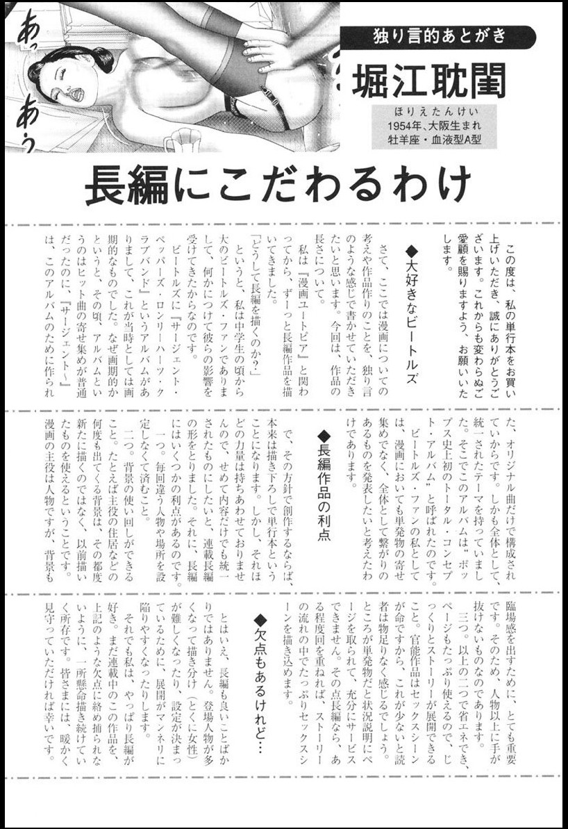 [堀江耽閨] 魔性の熟女 1 蜜の鍵穴