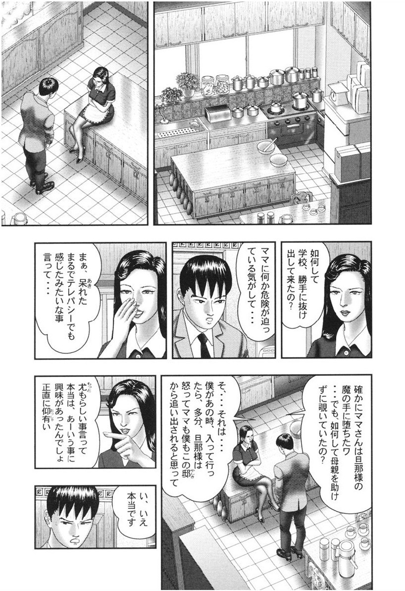 [堀江耽閨] 魔性の熟女 1 蜜の鍵穴