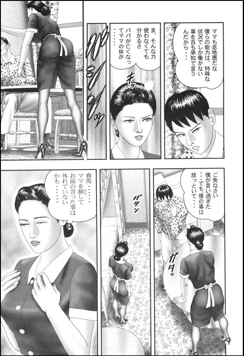 [堀江耽閨] 魔性の熟女 1 蜜の鍵穴