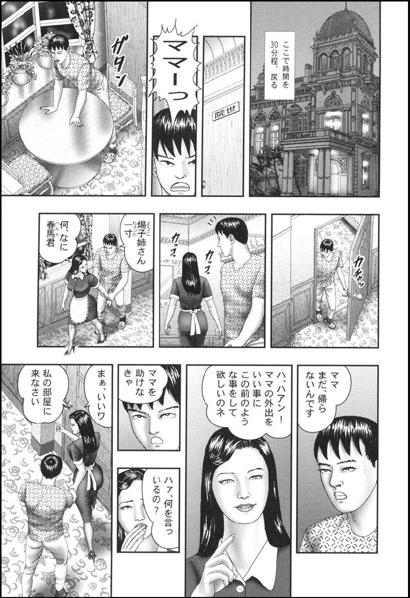 [堀江耽閨] 魔性の熟女 1 蜜の鍵穴