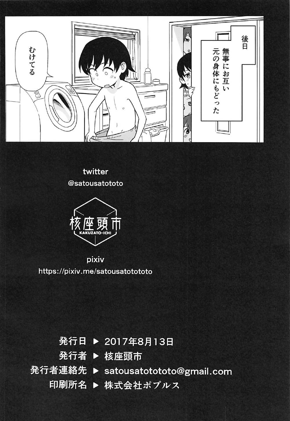 (C92) [核座頭市 (核座頭)] 兄が妹で妹が兄で (ガールズ&パンツァー)