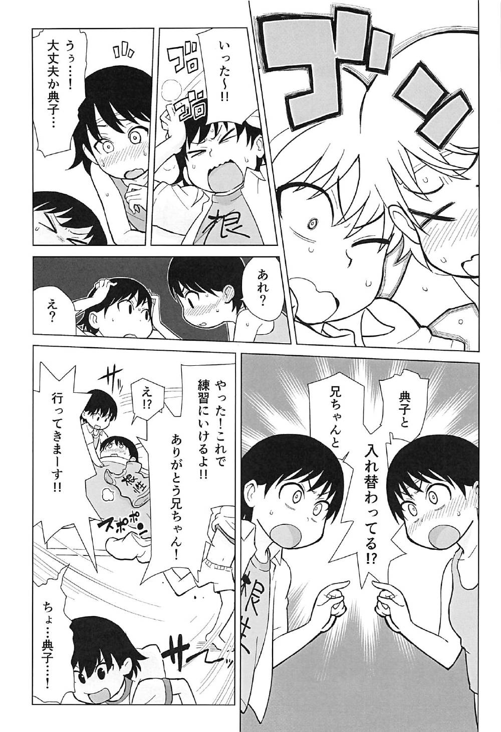 (C92) [核座頭市 (核座頭)] 兄が妹で妹が兄で (ガールズ&パンツァー)