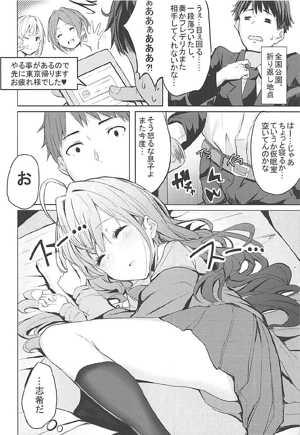 (COMIC1☆12) [grand-slum (キュアスラム)] LiPPSと!全国種蒔きツアー (アイドルマスター シンデレラガールズ)