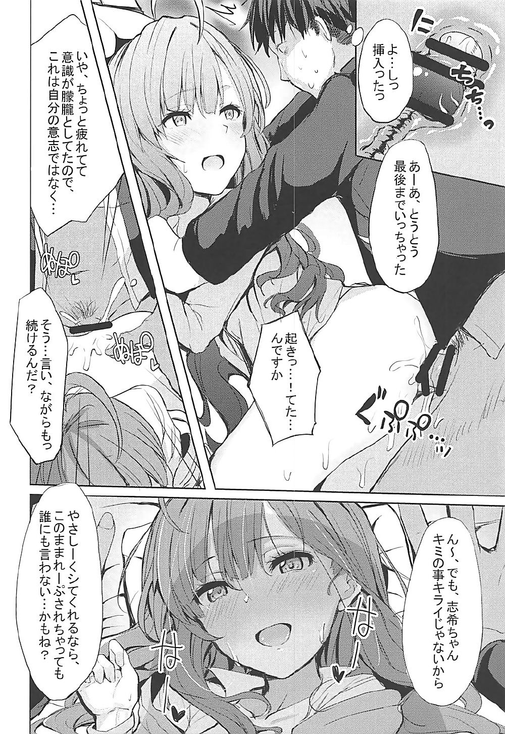 (COMIC1☆12) [grand-slum (キュアスラム)] LiPPSと!全国種蒔きツアー (アイドルマスター シンデレラガールズ)