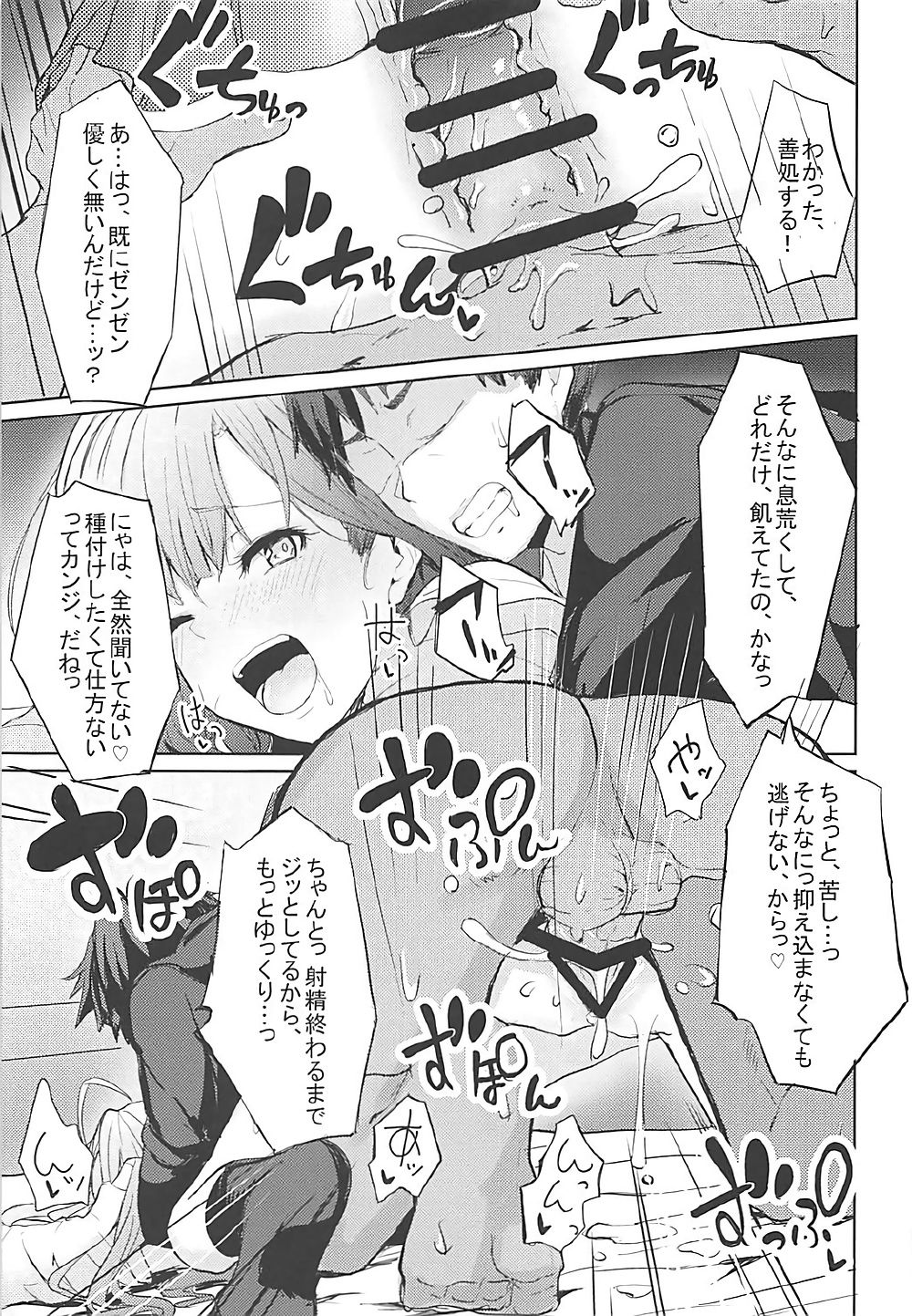 (COMIC1☆12) [grand-slum (キュアスラム)] LiPPSと!全国種蒔きツアー (アイドルマスター シンデレラガールズ)