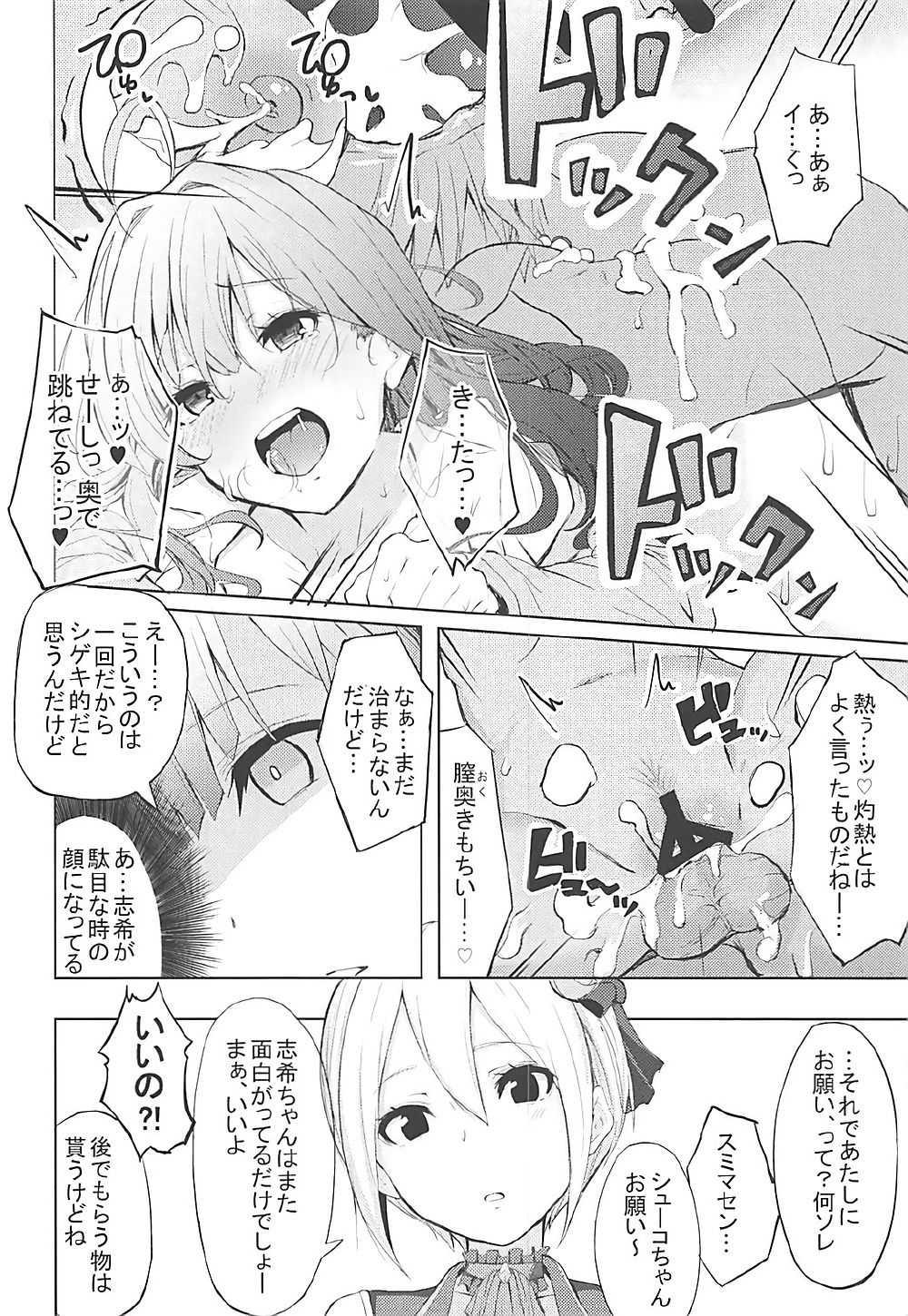 (COMIC1☆12) [grand-slum (キュアスラム)] LiPPSと!全国種蒔きツアー (アイドルマスター シンデレラガールズ)