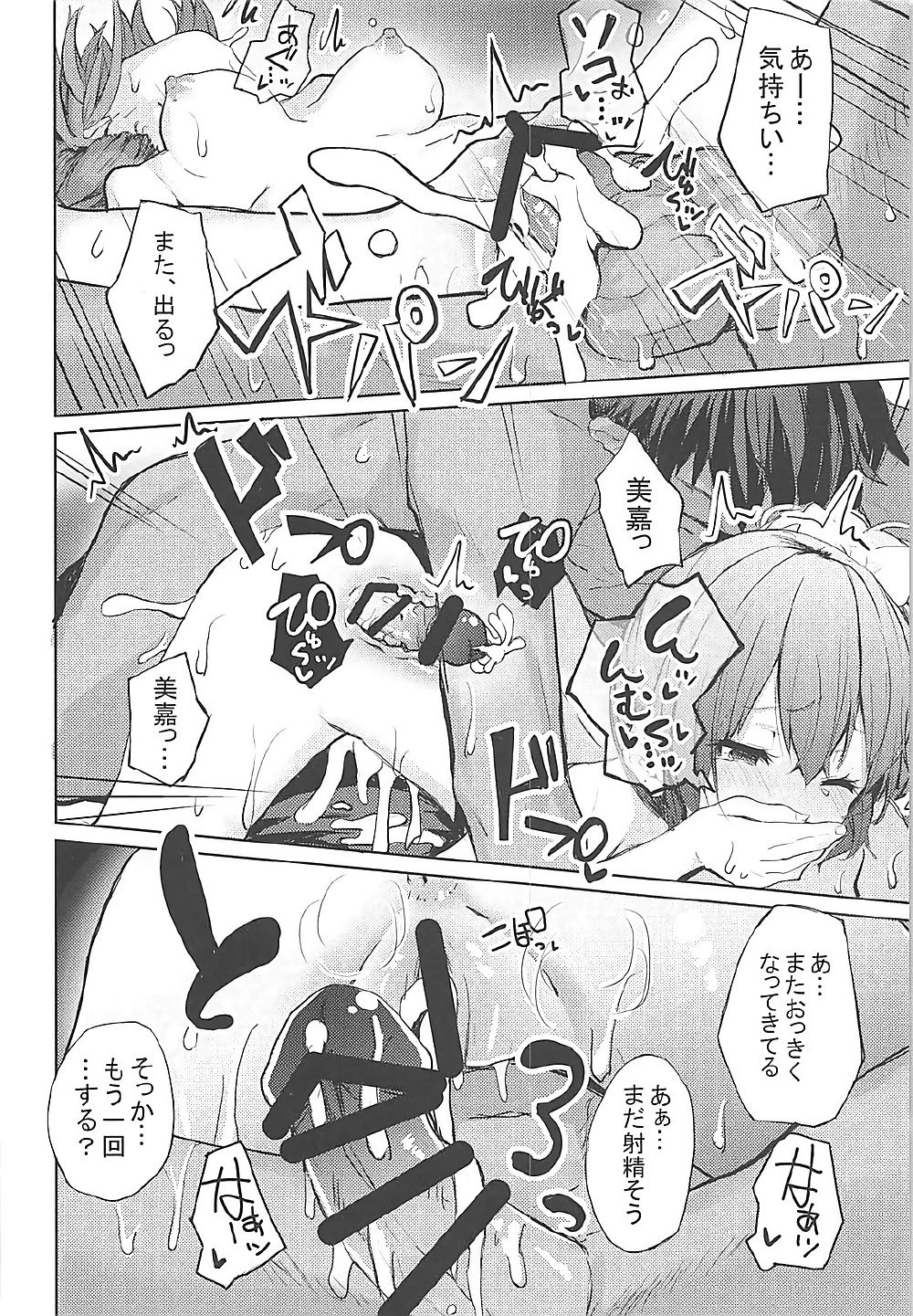 (COMIC1☆12) [grand-slum (キュアスラム)] LiPPSと!全国種蒔きツアー (アイドルマスター シンデレラガールズ)