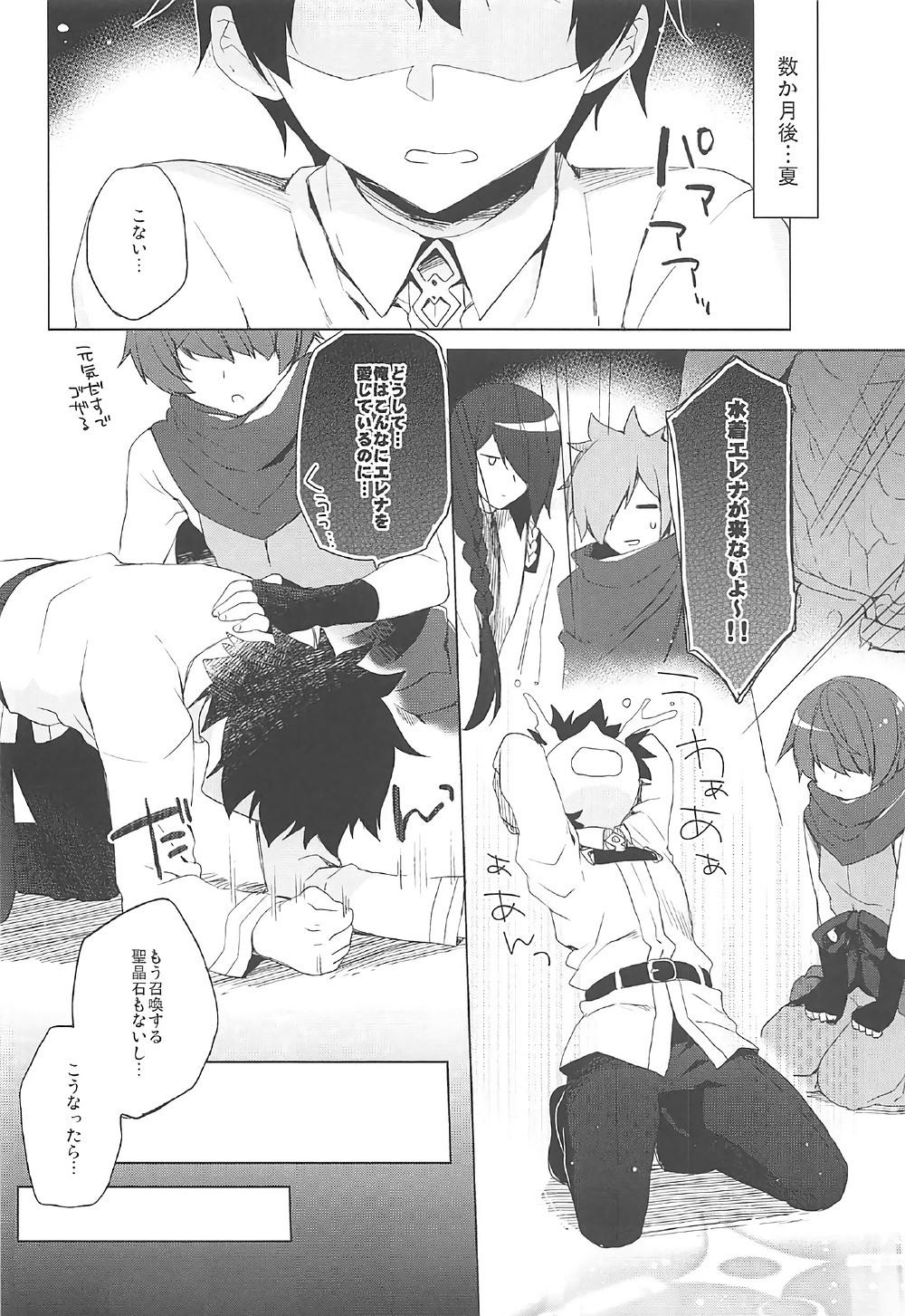 (COMIC1☆12) [23.4ド (イチリ)] 水着エレナが召喚できない! (Fate/Grand Order)