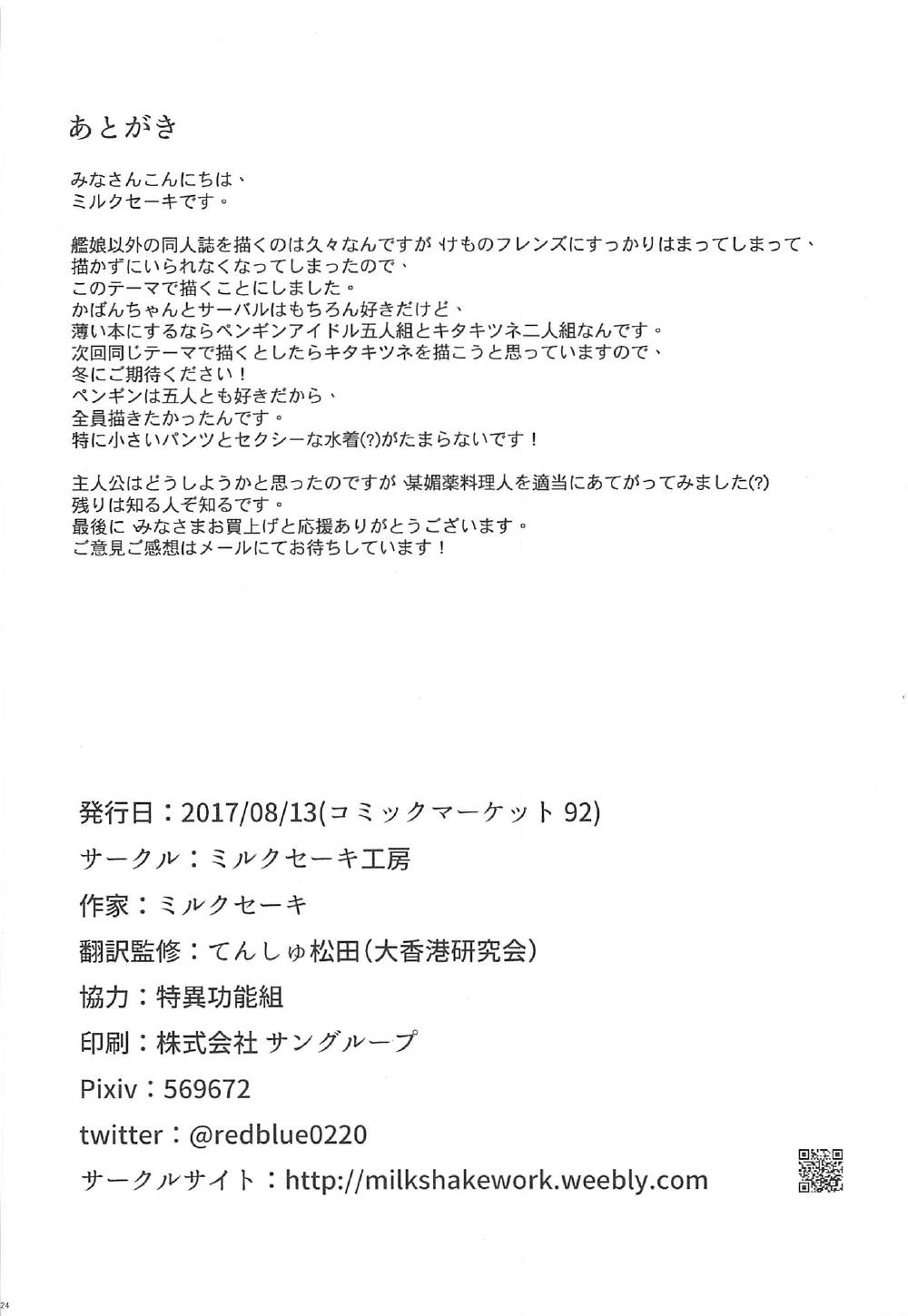 (C92) [ミルクセーキ工房 (ミルクセーキ)] PPPの特別VIP券 (けものフレンズ)
