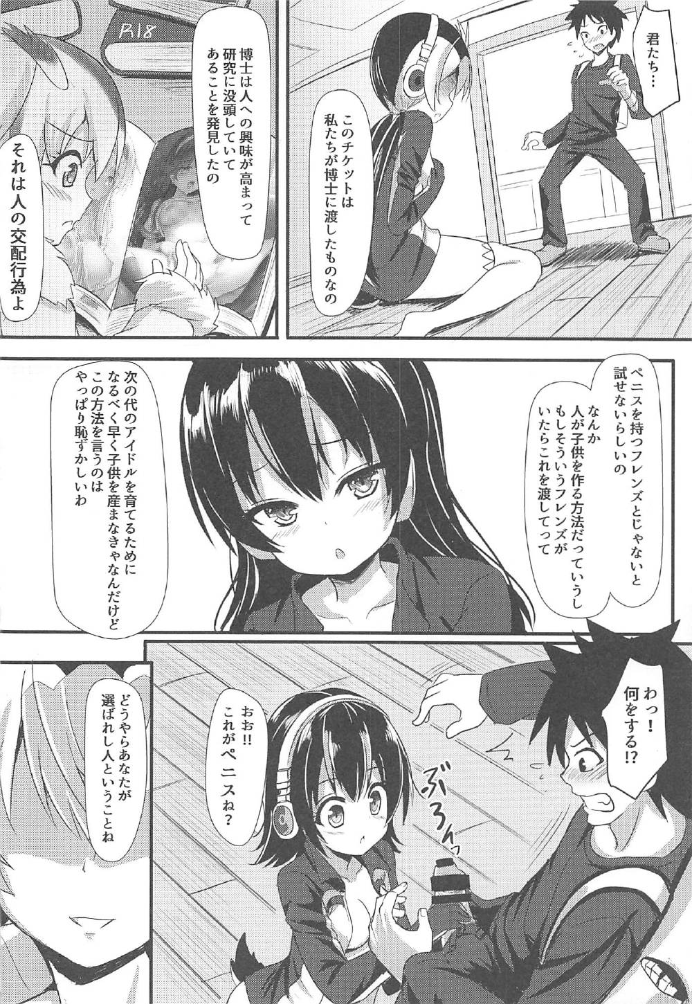 (C92) [ミルクセーキ工房 (ミルクセーキ)] PPPの特別VIP券 (けものフレンズ)