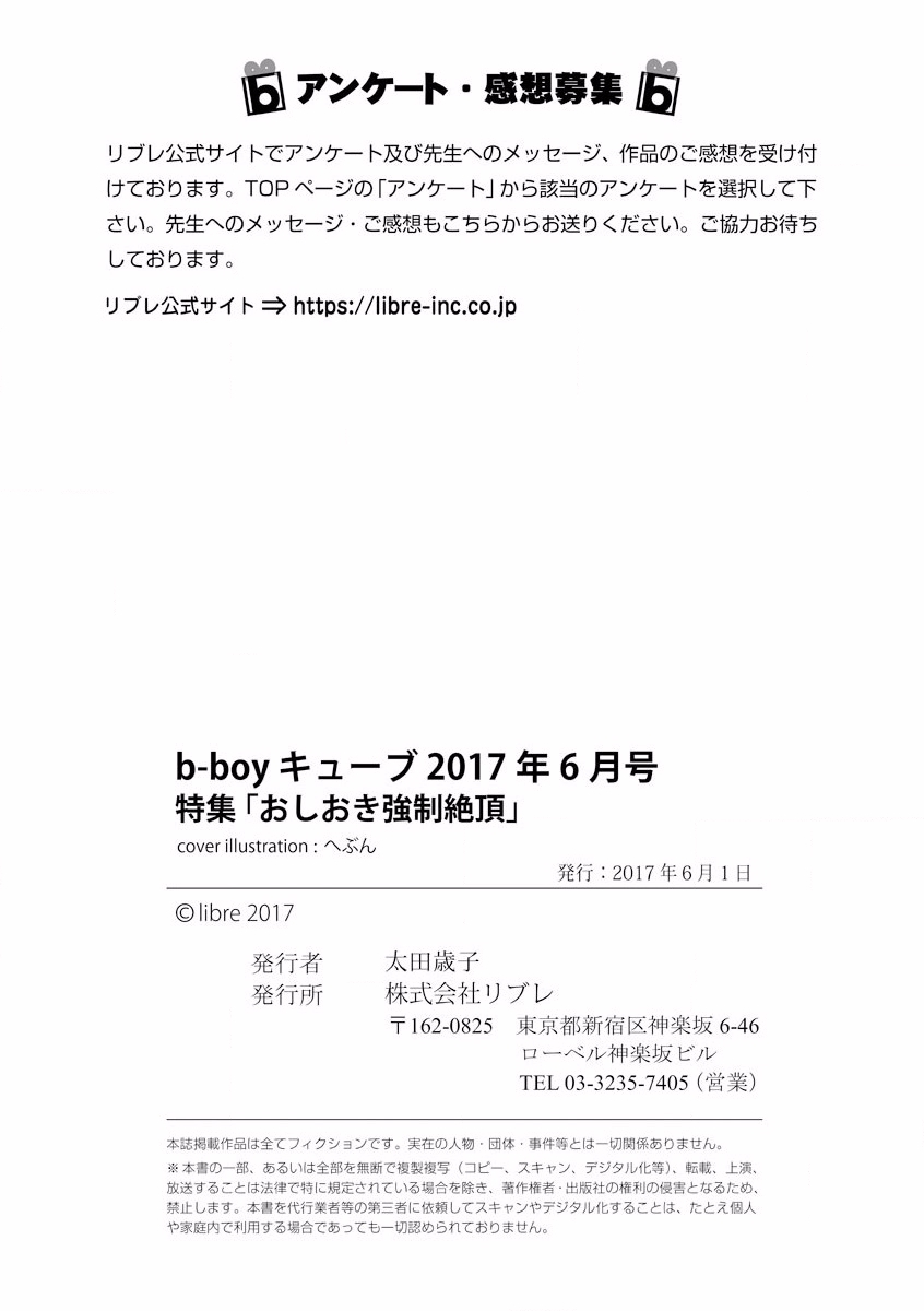 B-BOYキューブ 2017年06月号