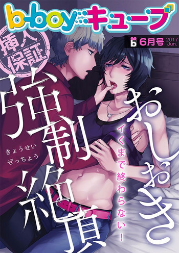 B-BOYキューブ 2017年06月号 B-BOYキューブ 2017年06月号