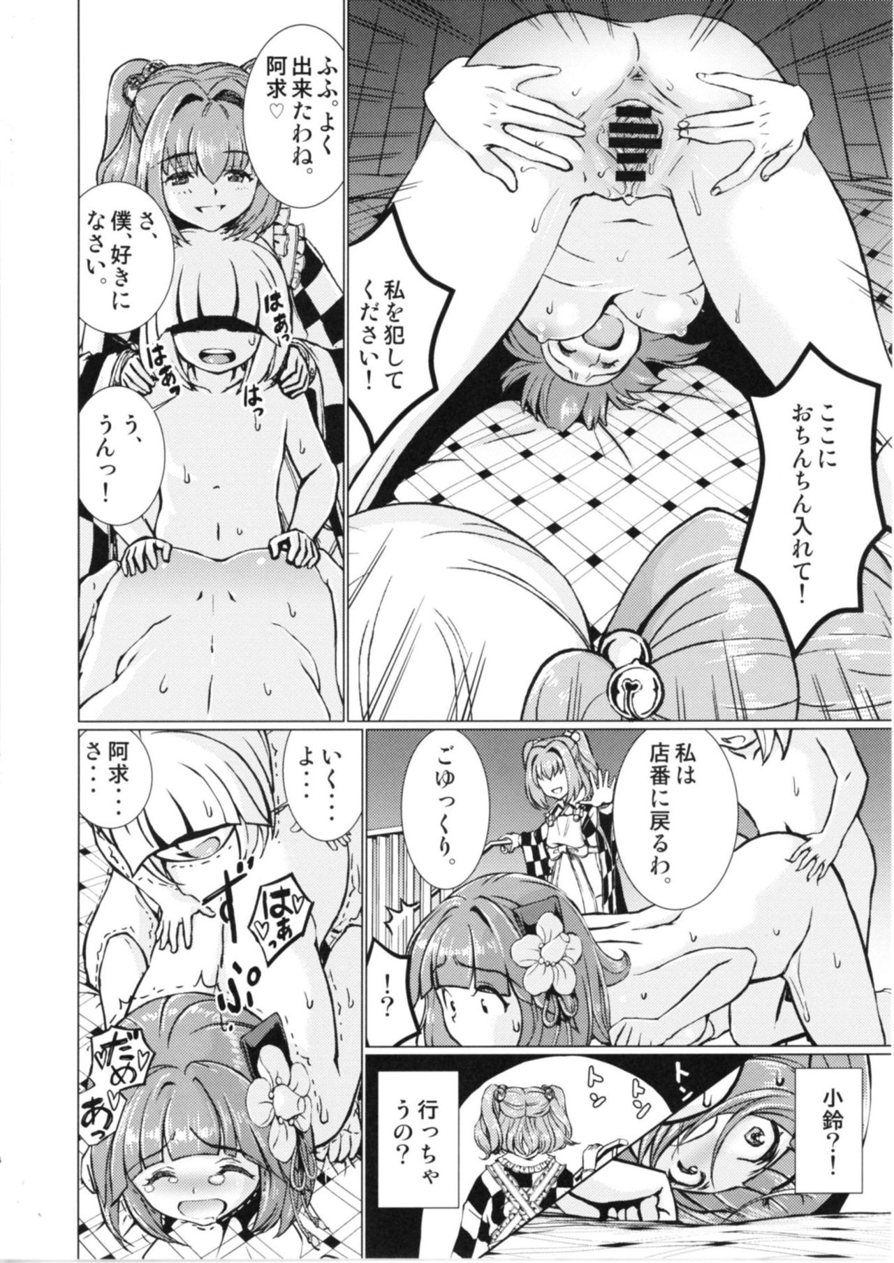 (例大祭14) [鋼鉄 (佐藤はがね)] 堕ちた椿 其の弐 飛縁魔秘録外伝 (東方Project)