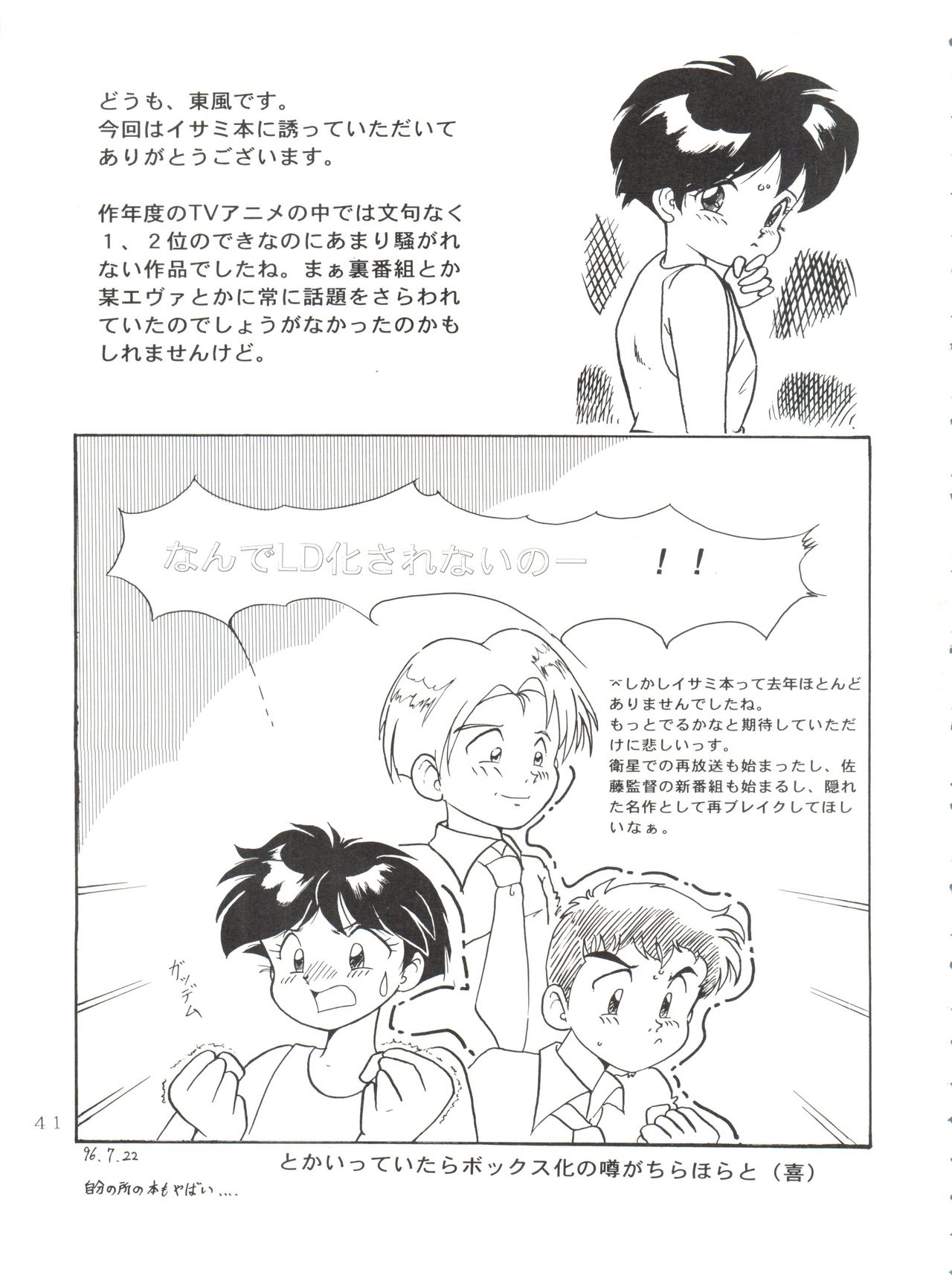 (C50) [イサミ開発事業団 (よろず)] 特冊新撰組 (飛べ! イサミ)