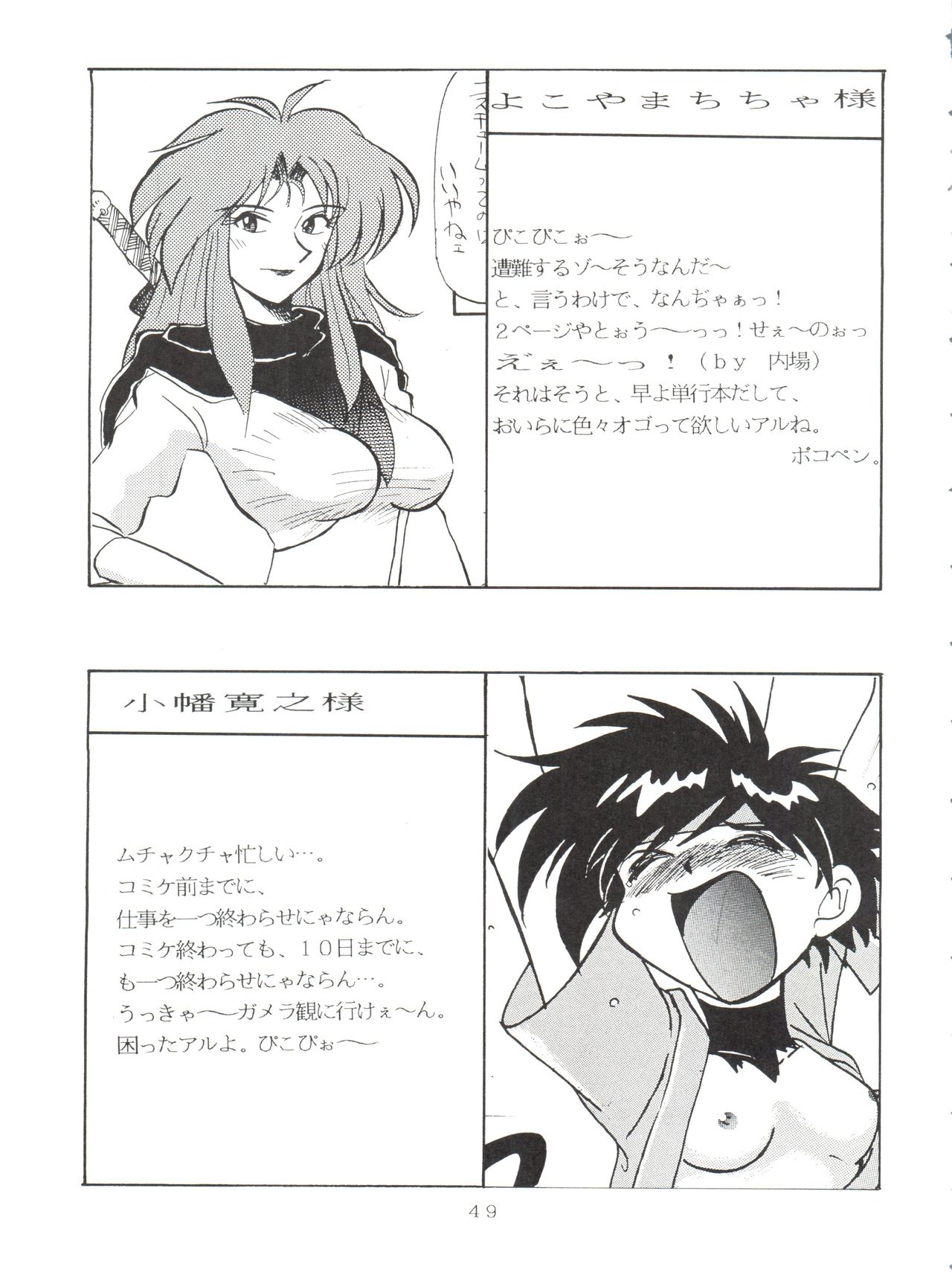 (C50) [イサミ開発事業団 (よろず)] 特冊新撰組 (飛べ! イサミ)