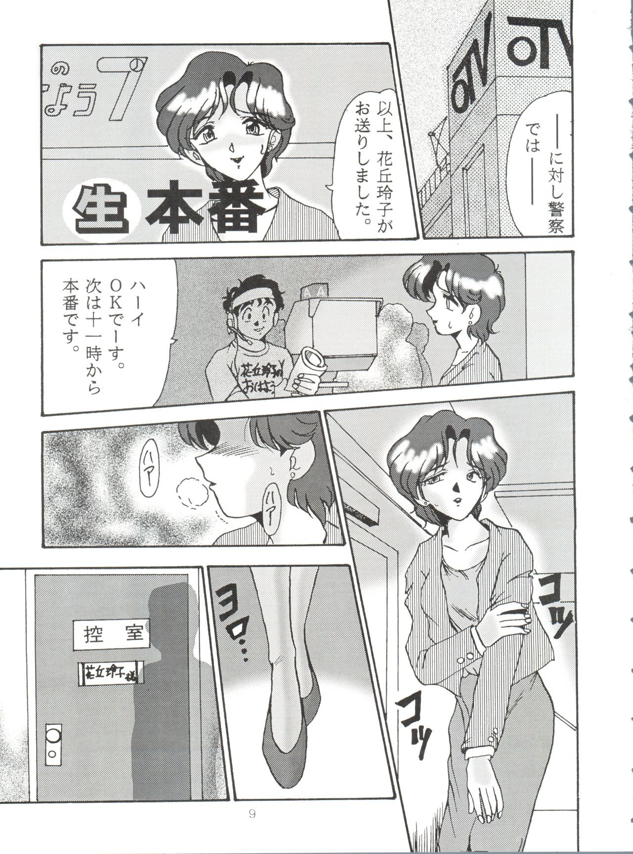 (C50) [イサミ開発事業団 (よろず)] 特冊新撰組 (飛べ! イサミ)