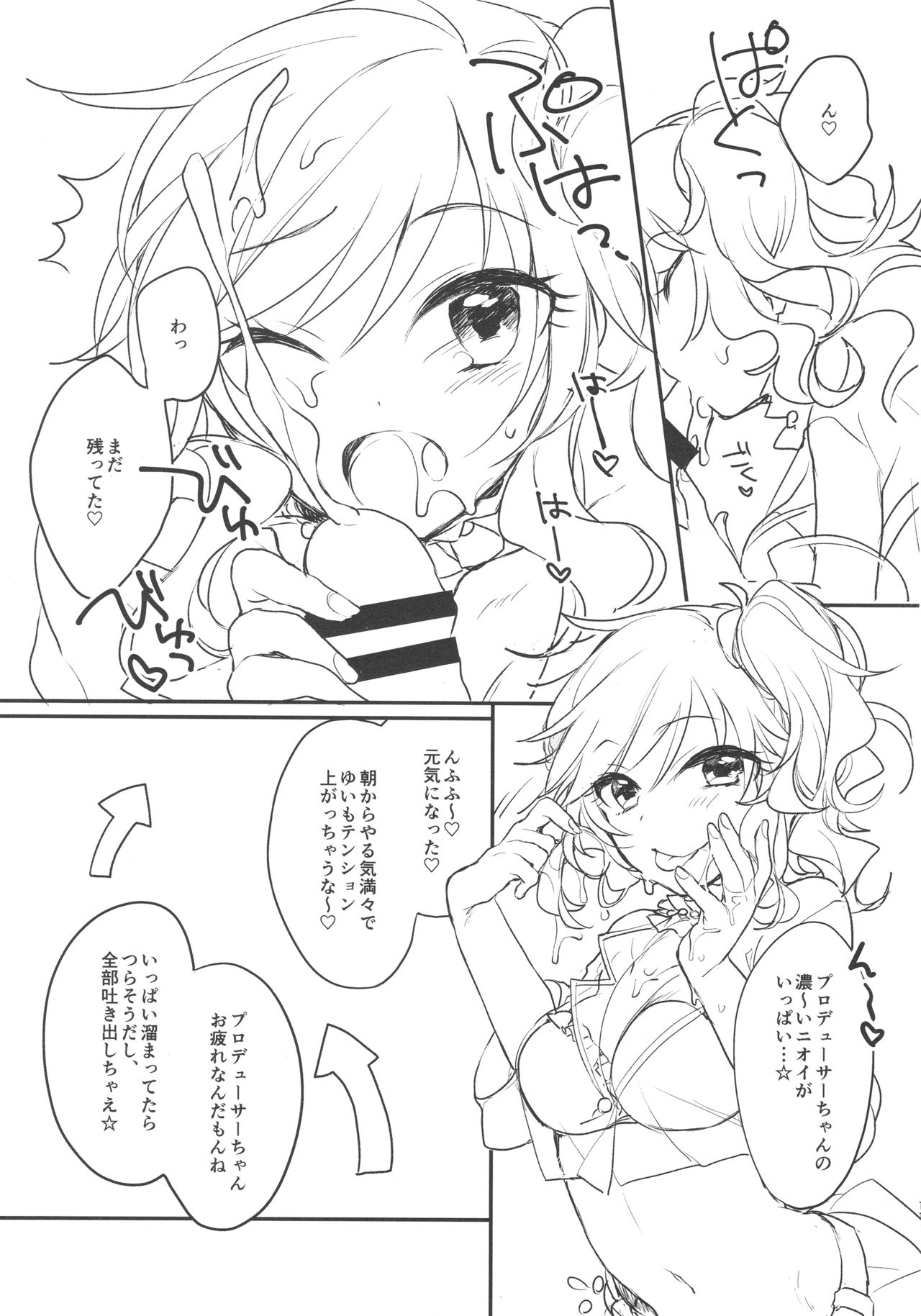 (C92) [nature. (はづき)] 大槻唯といつでもどこでも (アイドルマスター シンデレラガールズ)