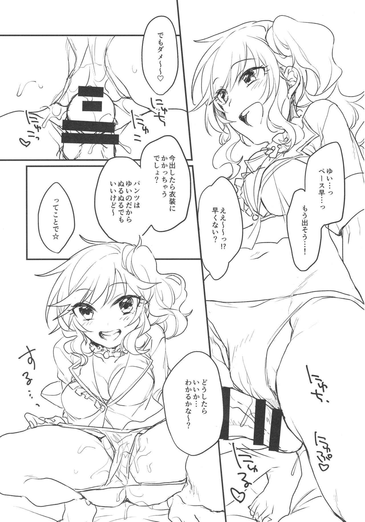 (C92) [nature. (はづき)] 大槻唯といつでもどこでも (アイドルマスター シンデレラガールズ)