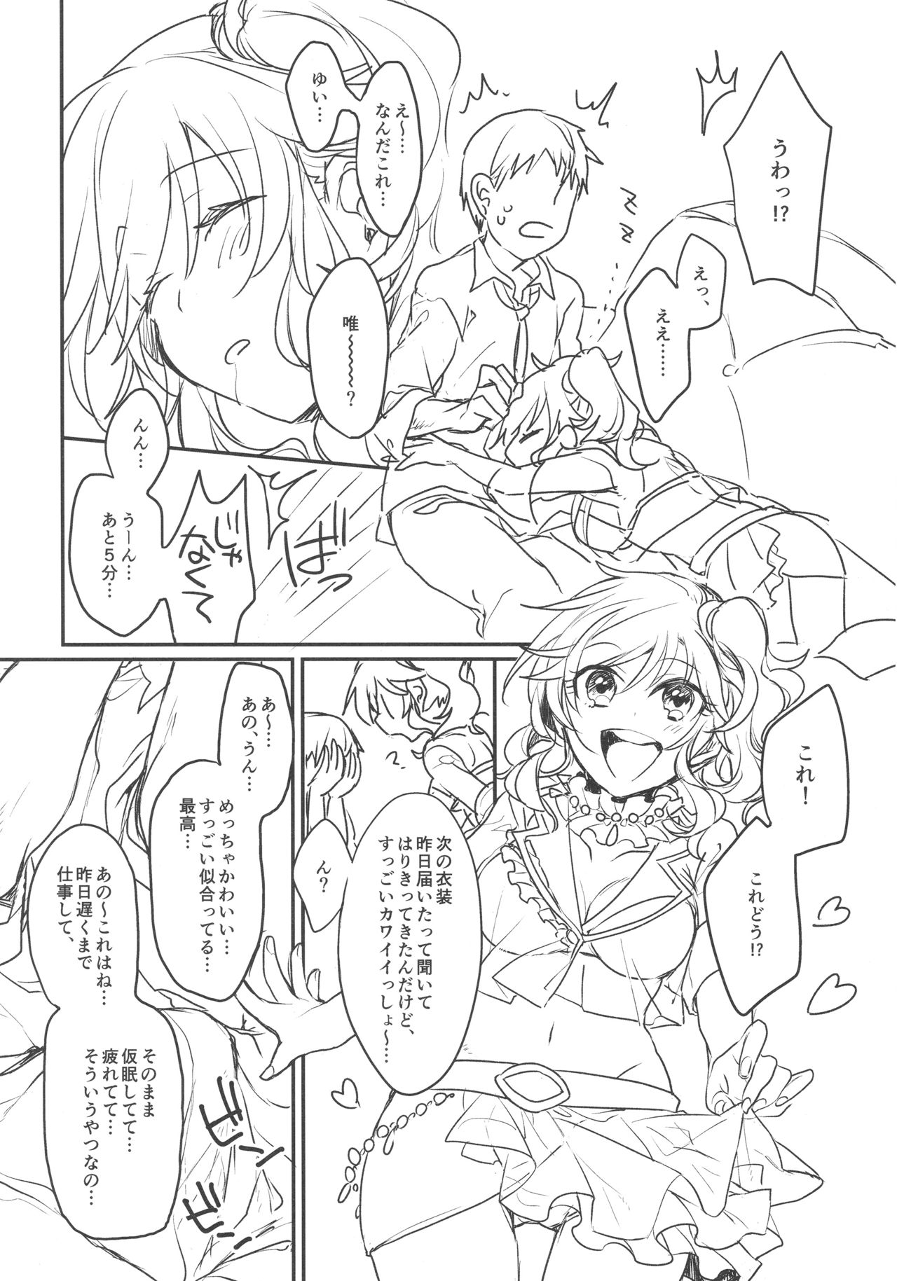 (C92) [nature. (はづき)] 大槻唯といつでもどこでも (アイドルマスター シンデレラガールズ)