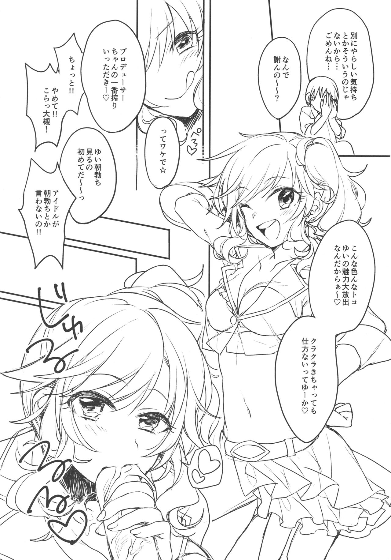 (C92) [nature. (はづき)] 大槻唯といつでもどこでも (アイドルマスター シンデレラガールズ)