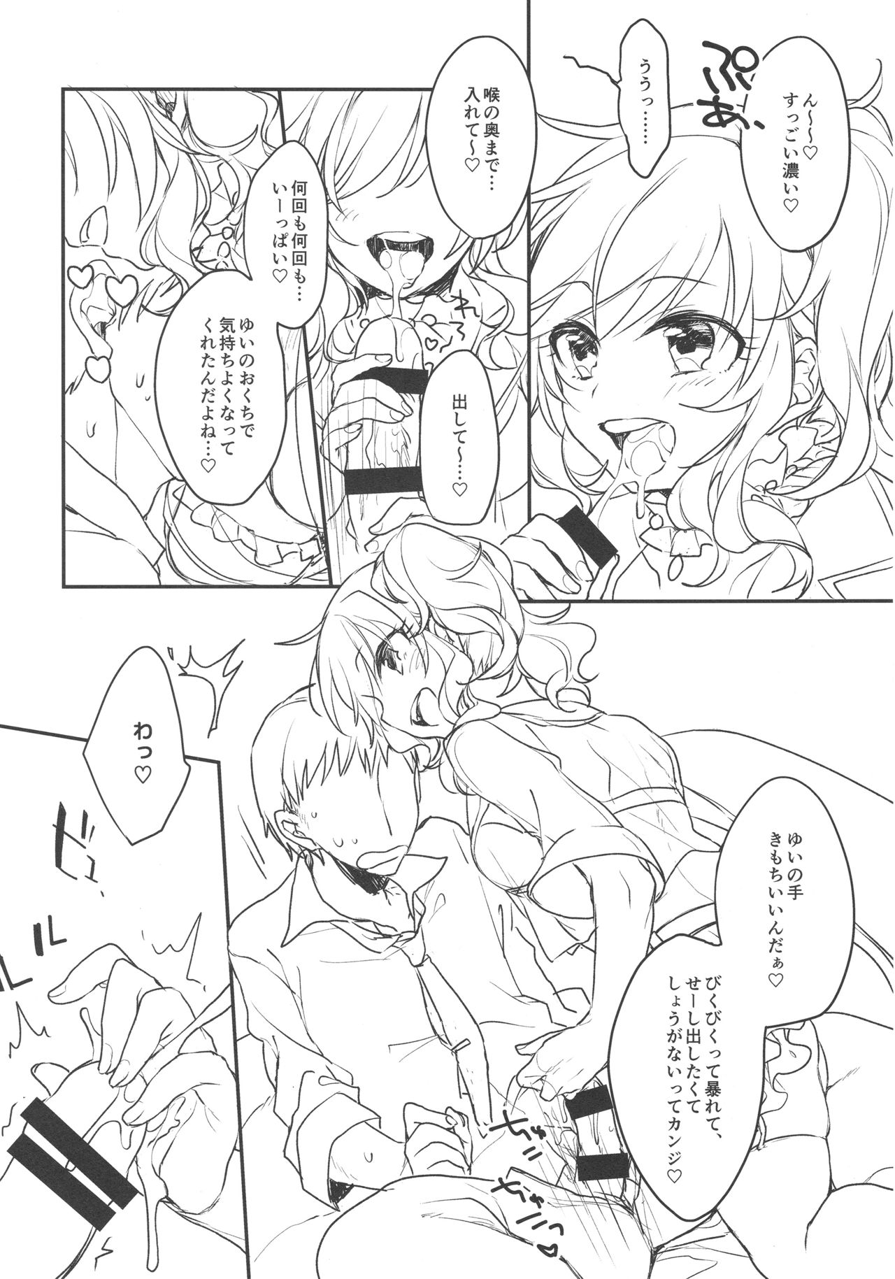 (C92) [nature. (はづき)] 大槻唯といつでもどこでも (アイドルマスター シンデレラガールズ)