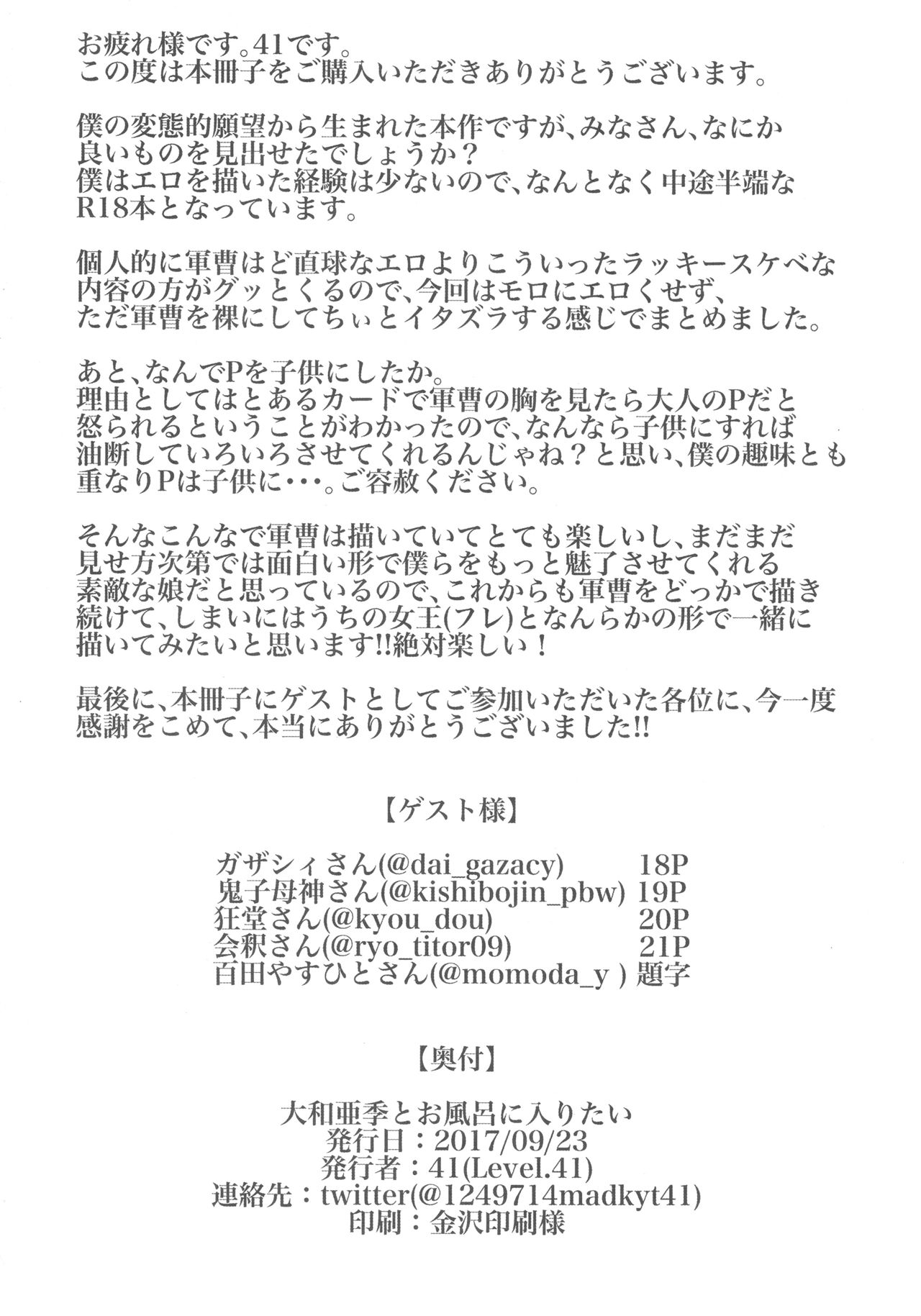 (歌姫庭園14) [Level.41 (41)] 大和亜季とお風呂に入りたい (アイドルマスター シンデレラガールズ)