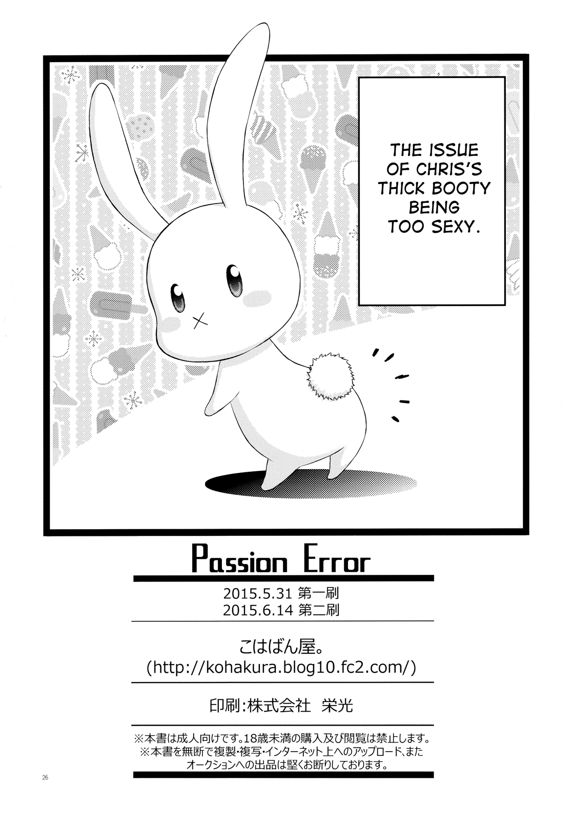 (ぷにケット31) [こはばん屋。 (こはく。)] Passion Error (魔法少女リリカルなのは) [英訳]