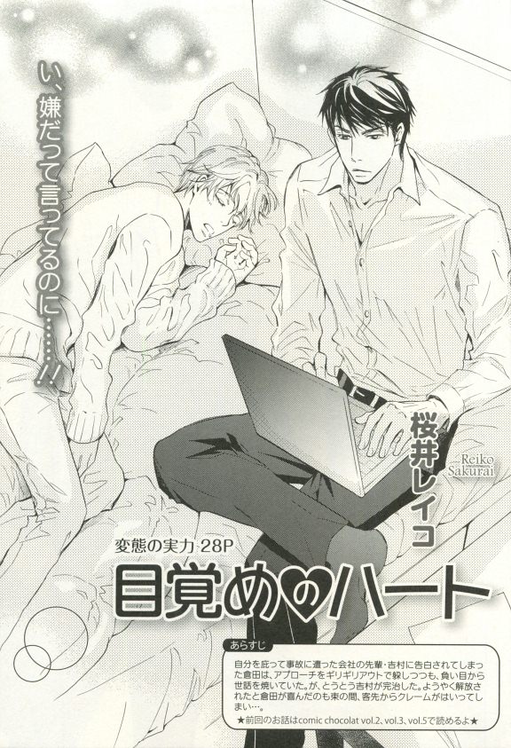 COMIC chocolat Vol.6