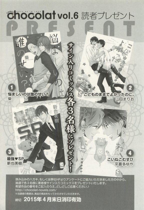 COMIC chocolat Vol.6