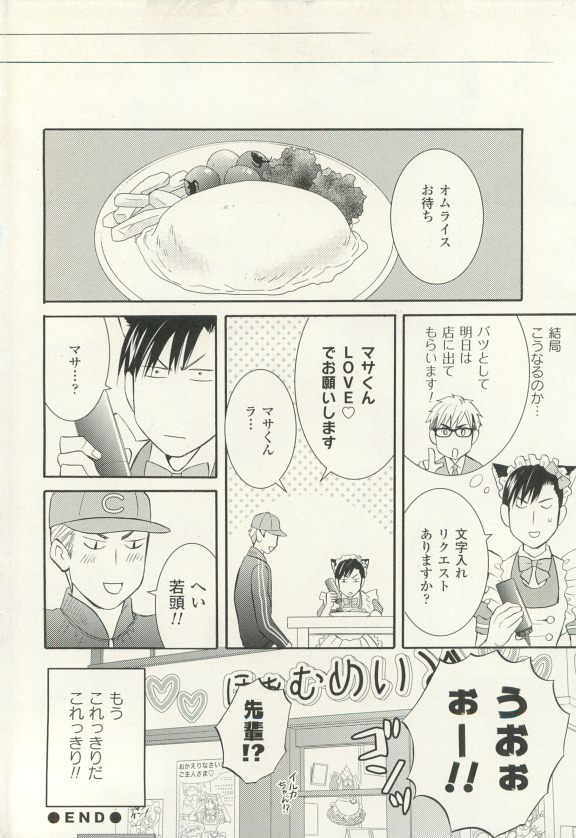 COMIC chocolat Vol.6