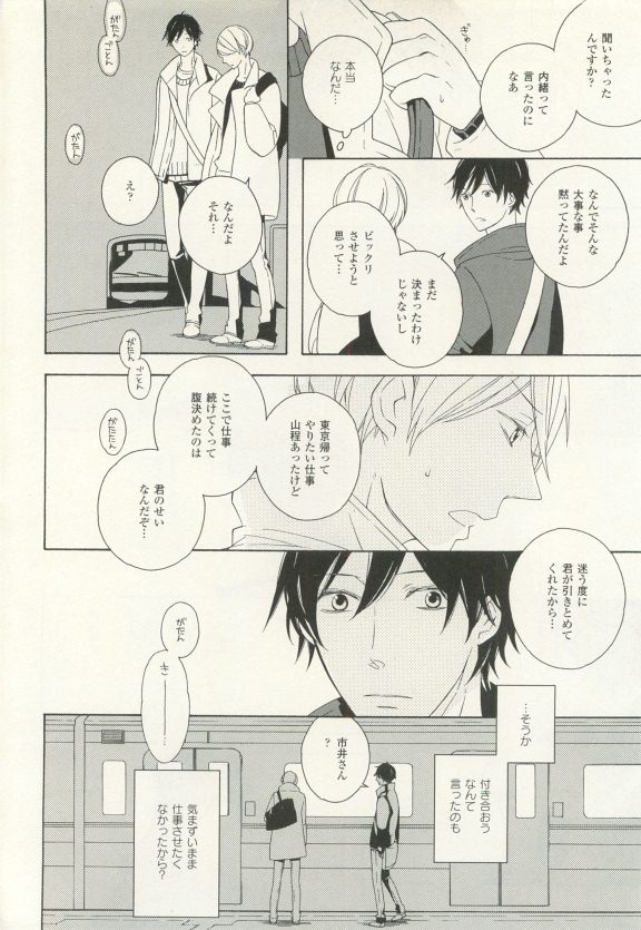 COMIC chocolat Vol.6