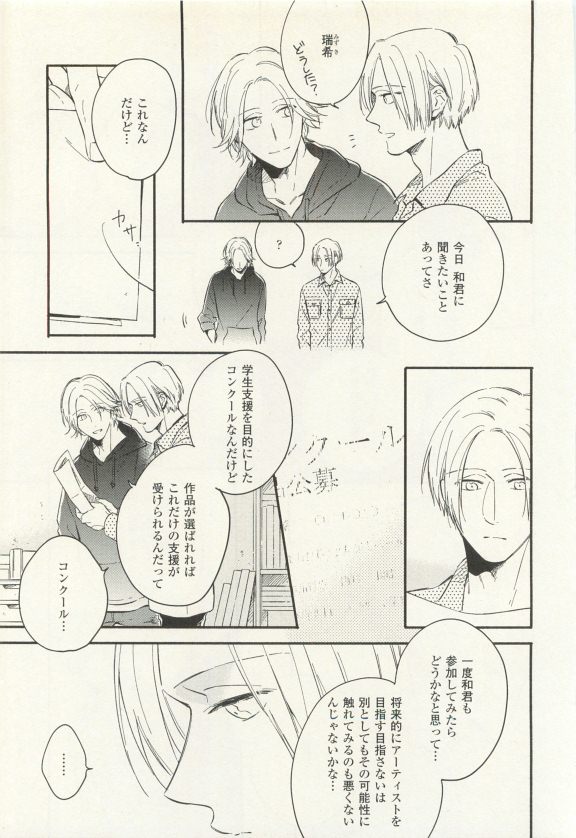 COMIC chocolat Vol.6