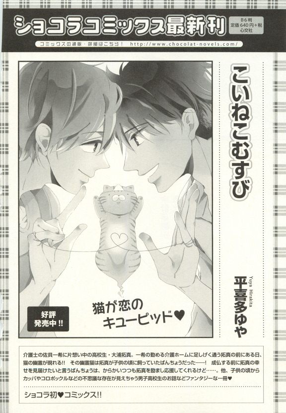 COMIC chocolat Vol.6