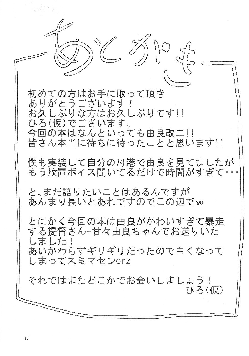 (C92) [アルミ制限B地区 (ひろ(仮))] 由良さん！！改二！！かわいすぎない！？ (艦隊これくしょん -艦これ-)
