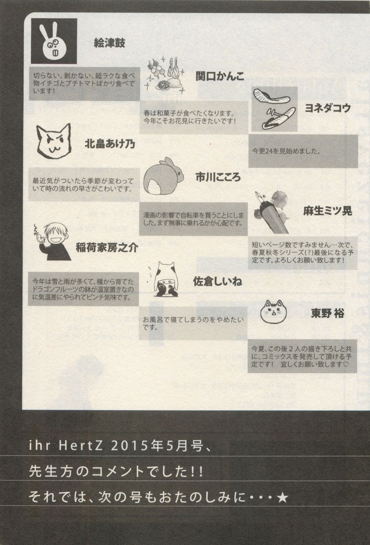 イァハーツ 2015年05月号