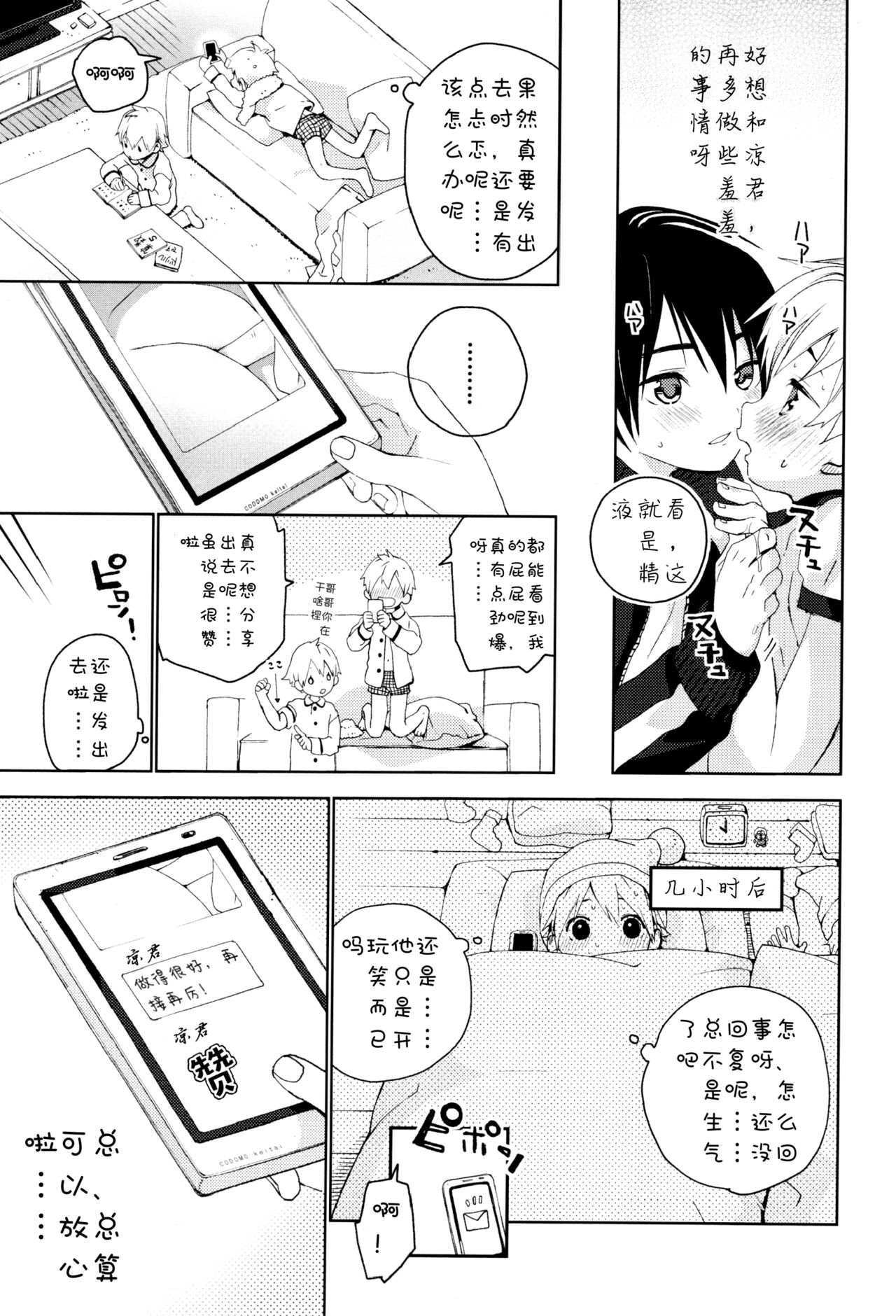 (ショタスクラッチ31) [Sサイズ (しなちく)] きみがすき [中国翻訳]