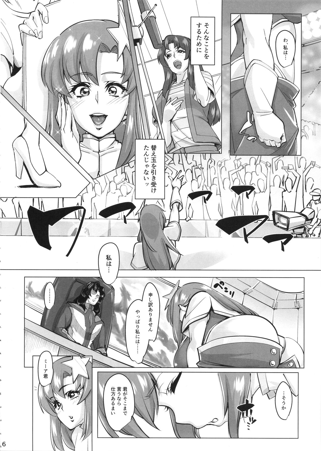 (COMIC1☆11) [ピーナッツランド (オタクミン)] ラクス･クライン(偽)改造計画 (機動戦士ガンダムSEED DESTINY)