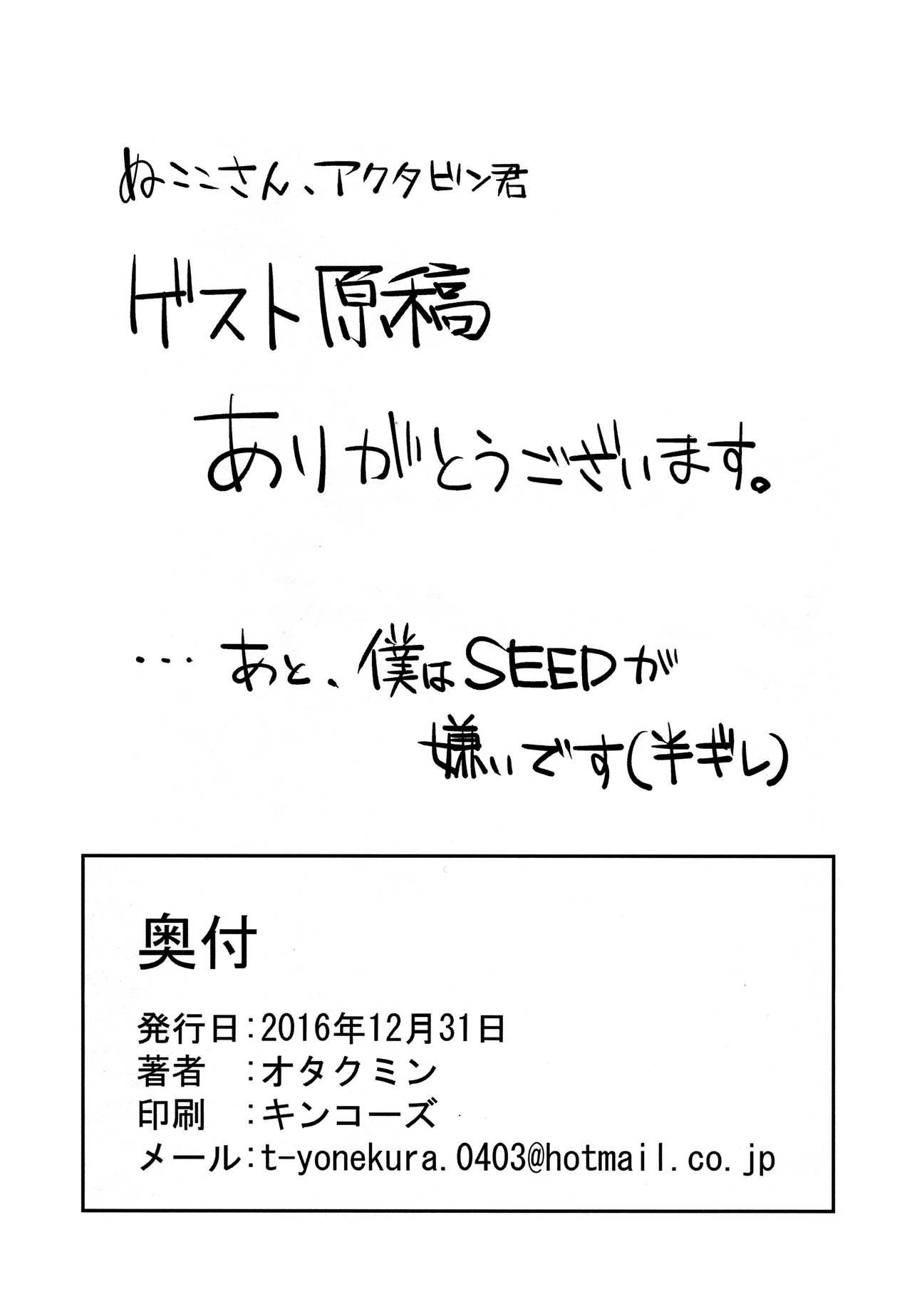 (C91) [ピーナッツランド (オタクミン)] ラクス･クライン(仮)改造計画―第一次中間報告― (機動戦士ガンダムSEED DESTINY)