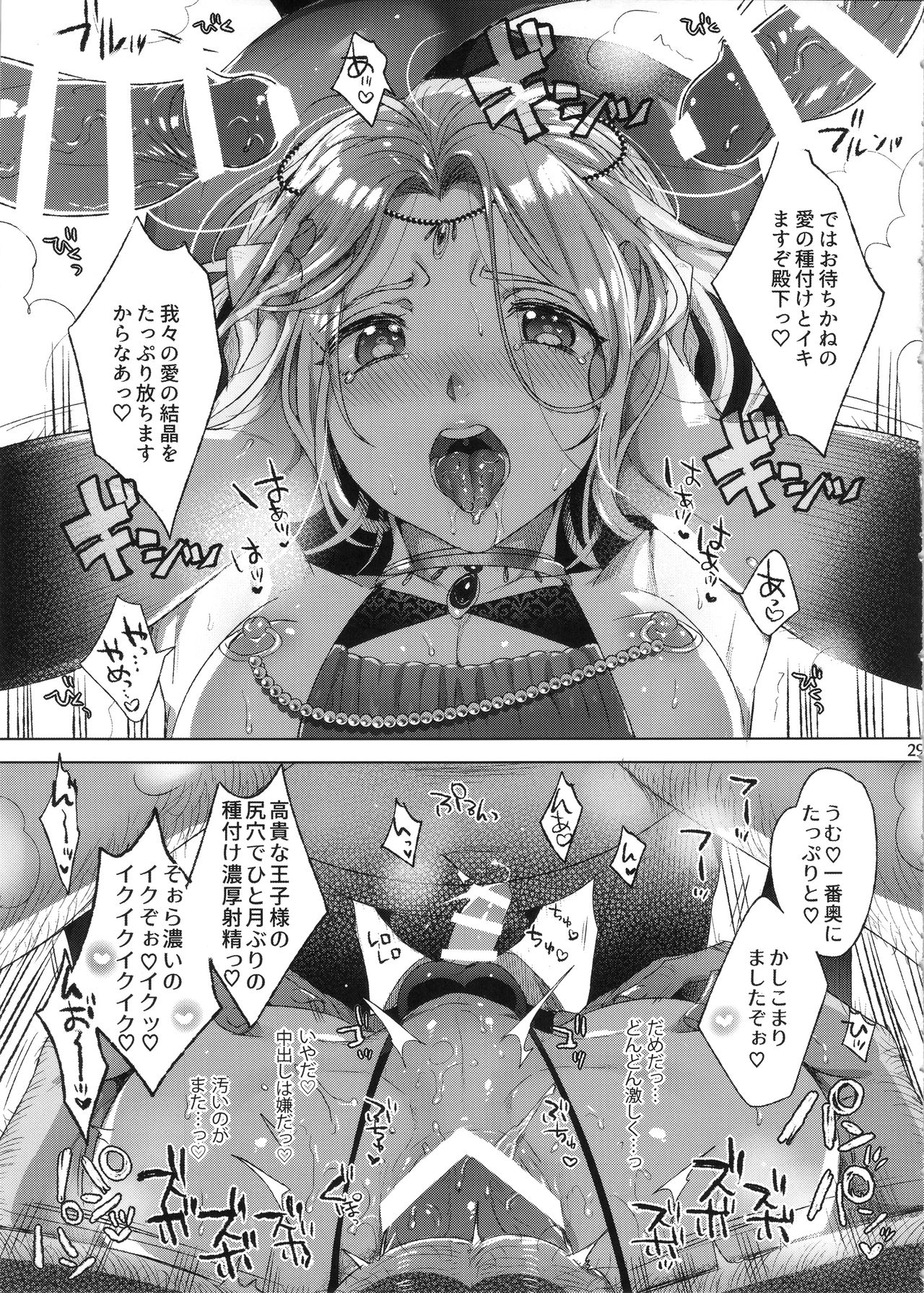 (C92) [黒ミサ会場 (池咲ミサ)] 贄殿下After (アルスラーン戦記)