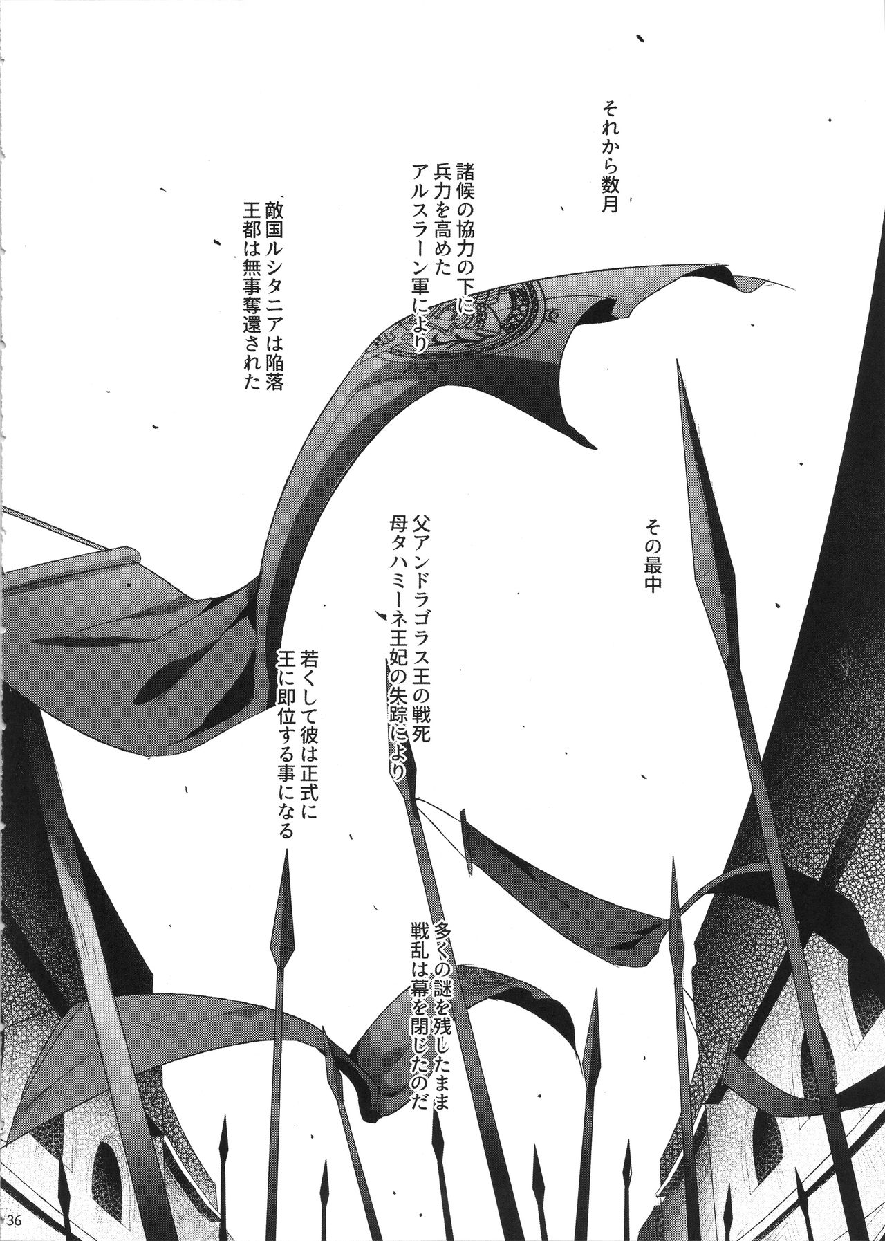 (C92) [黒ミサ会場 (池咲ミサ)] 贄殿下After (アルスラーン戦記)
