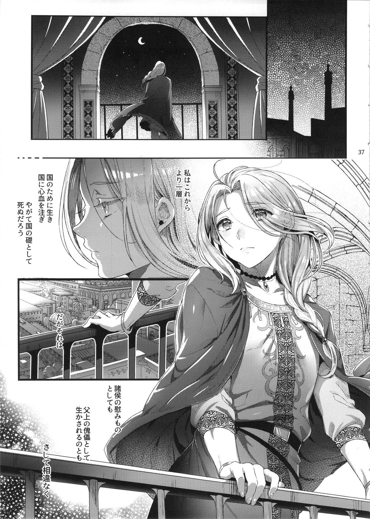 (C92) [黒ミサ会場 (池咲ミサ)] 贄殿下After (アルスラーン戦記)