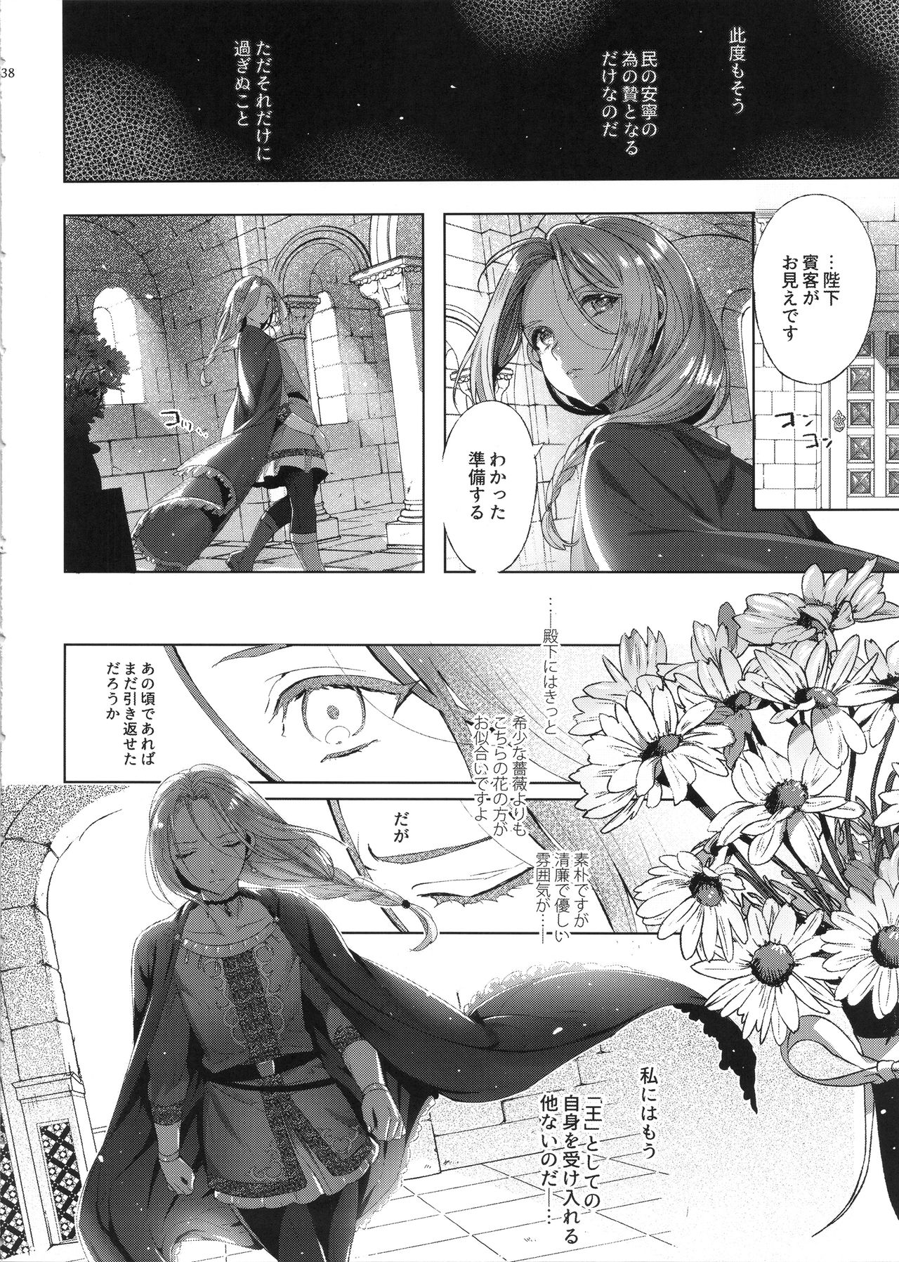 (C92) [黒ミサ会場 (池咲ミサ)] 贄殿下After (アルスラーン戦記)